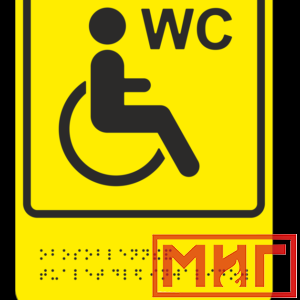 Фото 58 - ТП10 Обособленный туалет или отдельная кабина, доступные для инвалидов на кресле-коляске.